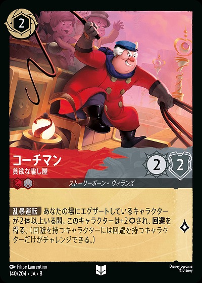 コーチマン(ホイル) 【ROJ/140/204UCH】